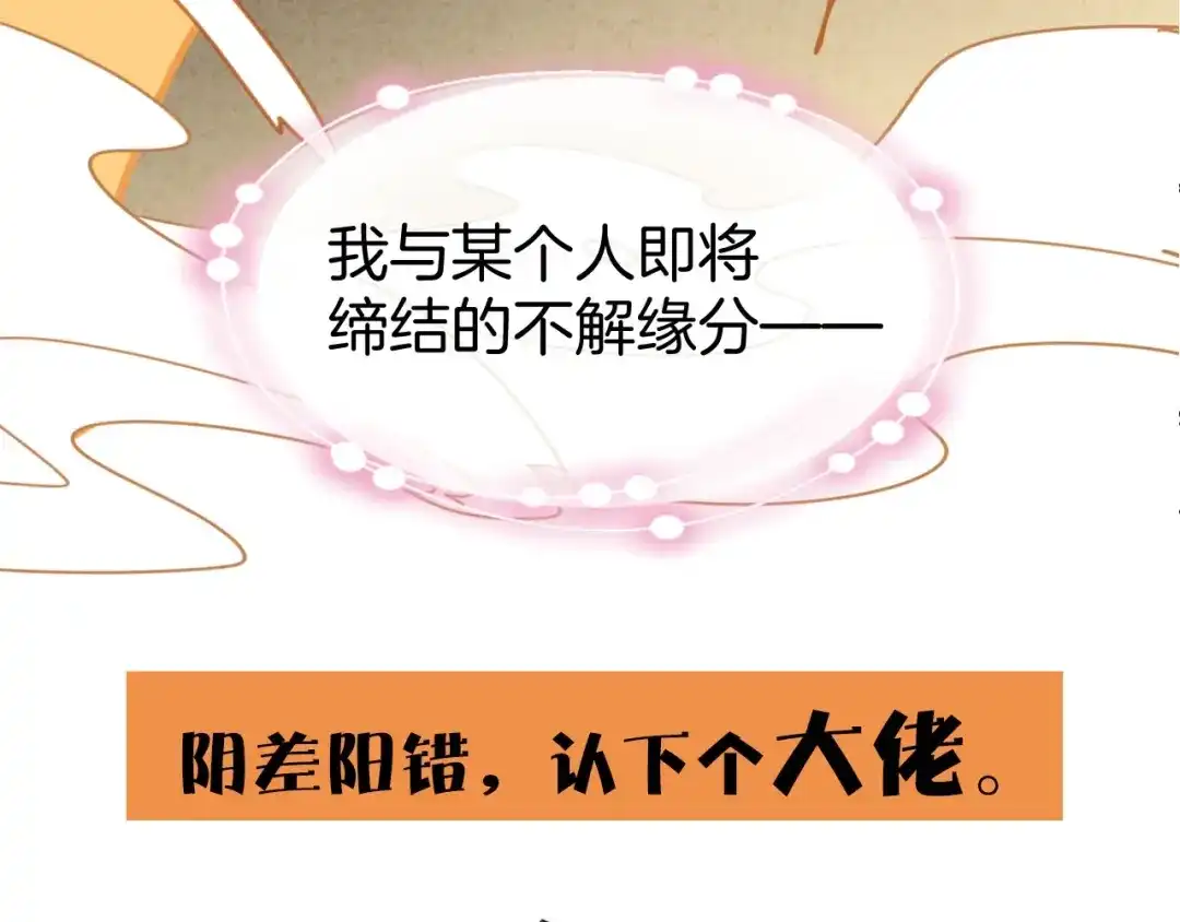 《师父竟然想刀我》序章 小白欧皇徒弟vs大佬怨种师父 第12页