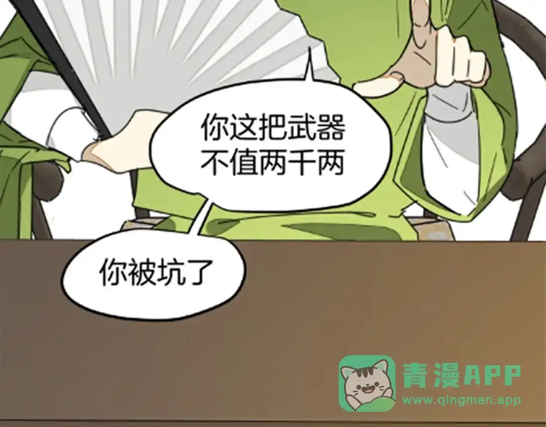《师父竟然想刀我》序章 小白欧皇徒弟vs大佬怨种师父 第6页