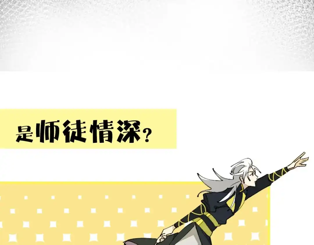 《师父竟然想刀我》序章 小白欧皇徒弟vs大佬怨种师父 第24页