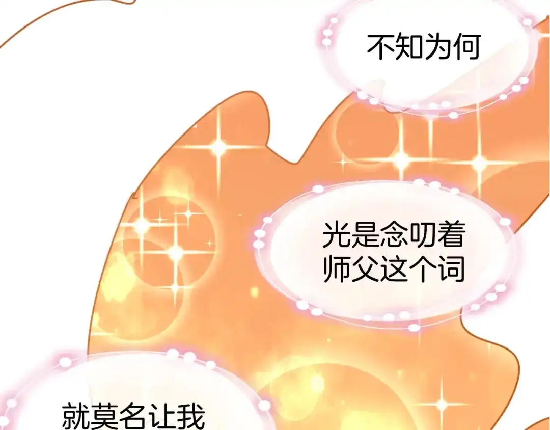 《师父竟然想刀我》序章 小白欧皇徒弟vs大佬怨种师父 第9页