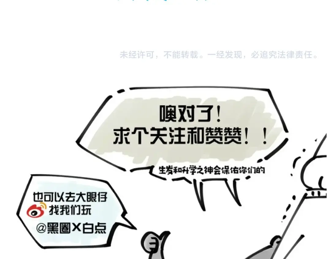 《师父竟然想刀我》序章 小白欧皇徒弟vs大佬怨种师父 第30页