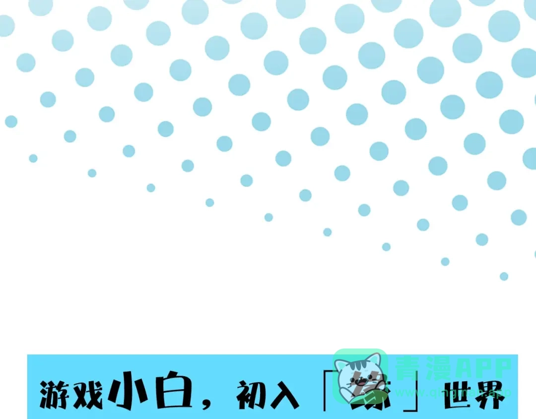 《师父竟然想刀我》序章 小白欧皇徒弟vs大佬怨种师父 第1页
