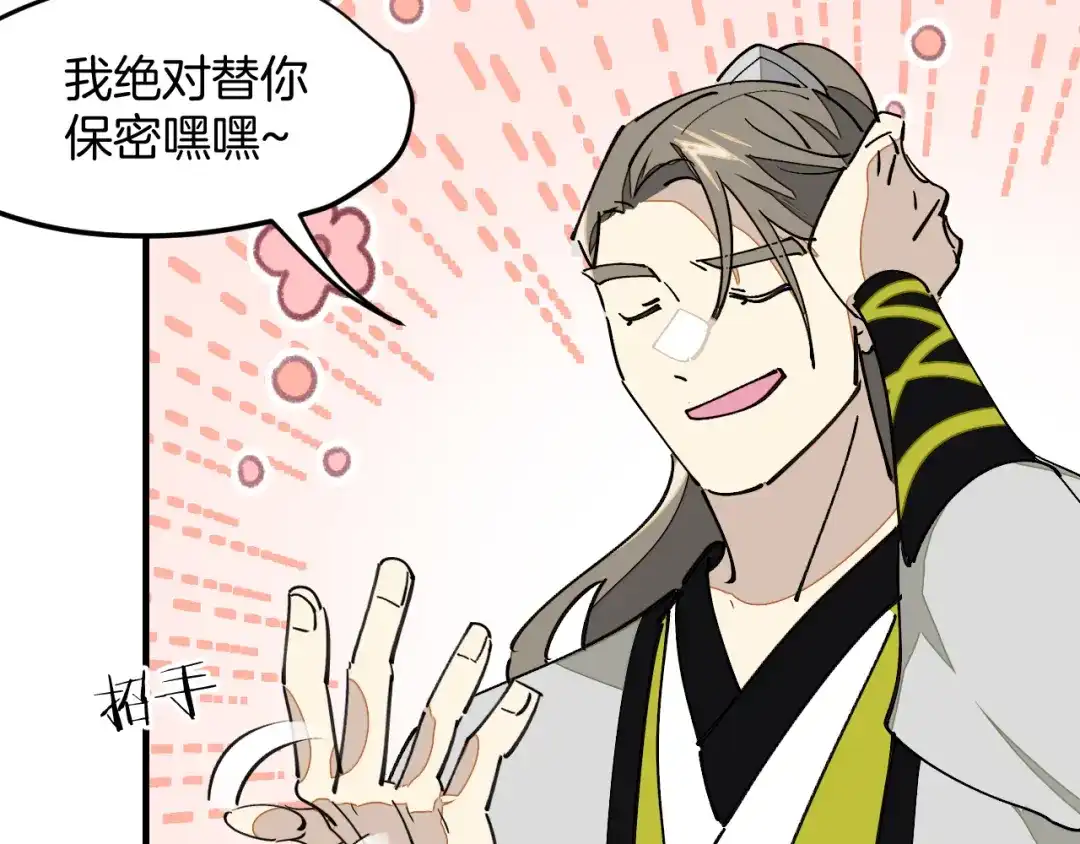 《师父竟然想刀我》第18话 师父惨遭抛弃！ 第79页