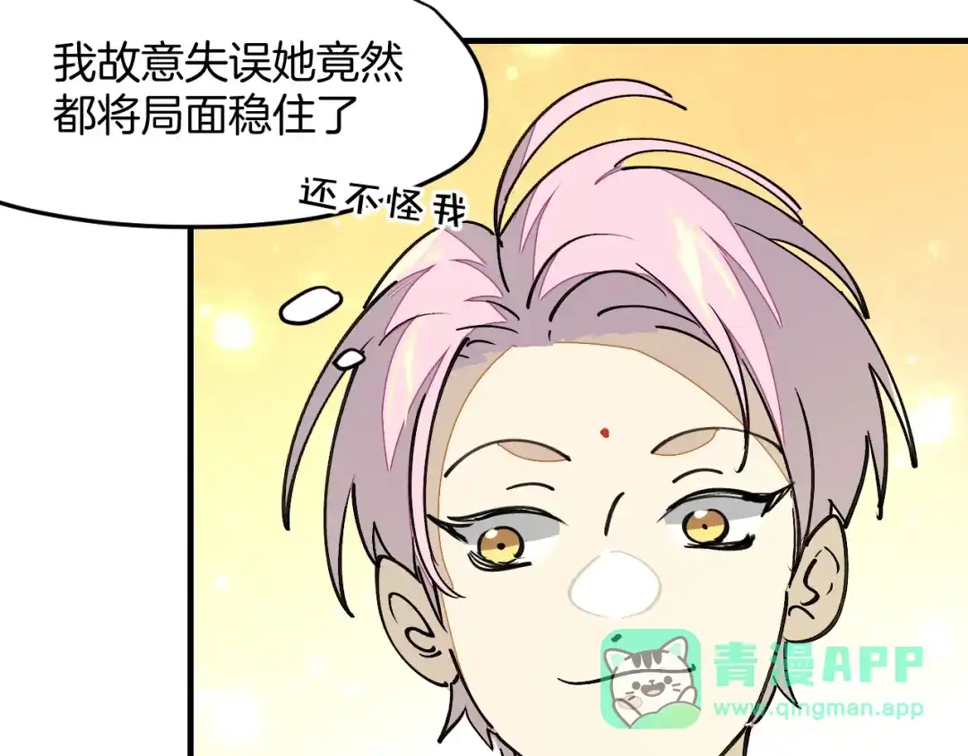 《师父竟然想刀我》第18话 师父惨遭抛弃！ 第66页