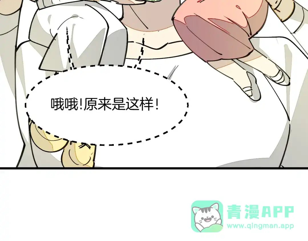 《师父竟然想刀我》第18话 师父惨遭抛弃！ 第101页