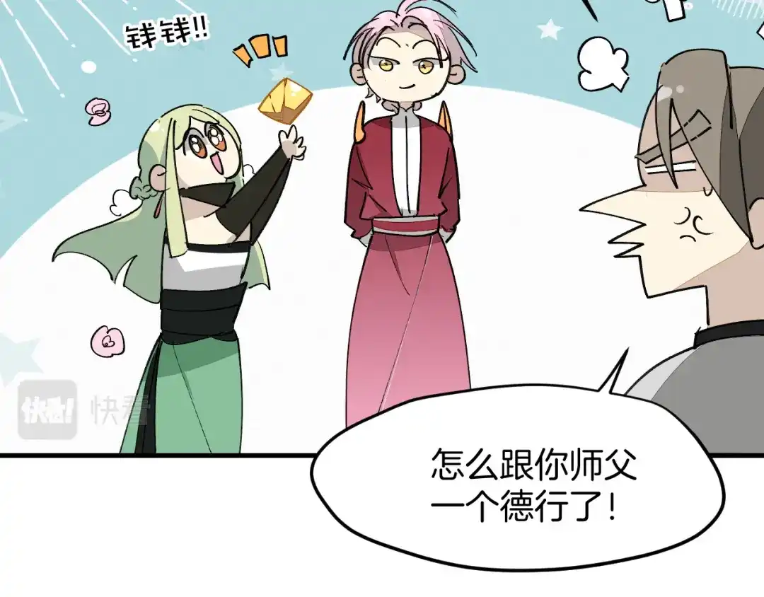 《师父竟然想刀我》第18话 师父惨遭抛弃！ 第89页