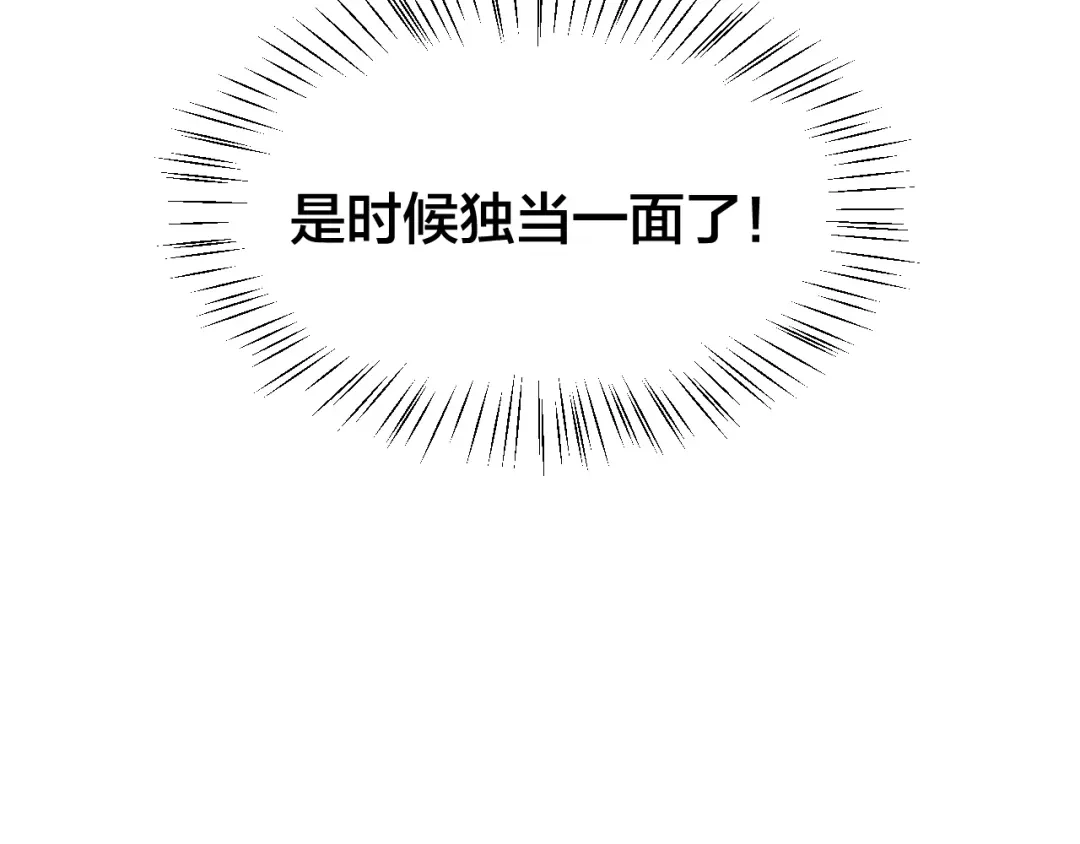 《师父竟然想刀我》第18话 师父惨遭抛弃！ 第18页