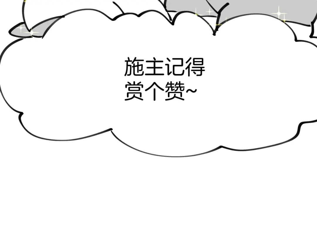 《师父竟然想刀我》第18话 师父惨遭抛弃！ 第122页