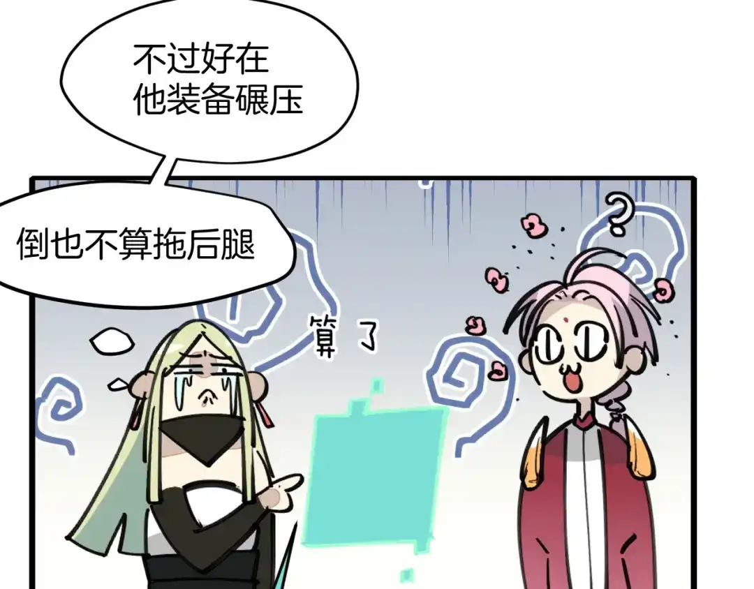 《师父竟然想刀我》第18话 师父惨遭抛弃！ 第64页