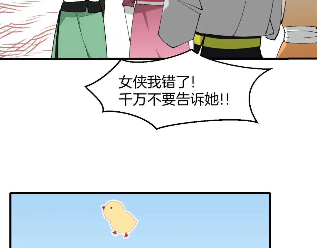 《师父竟然想刀我》第18话 师父惨遭抛弃！ 第84页