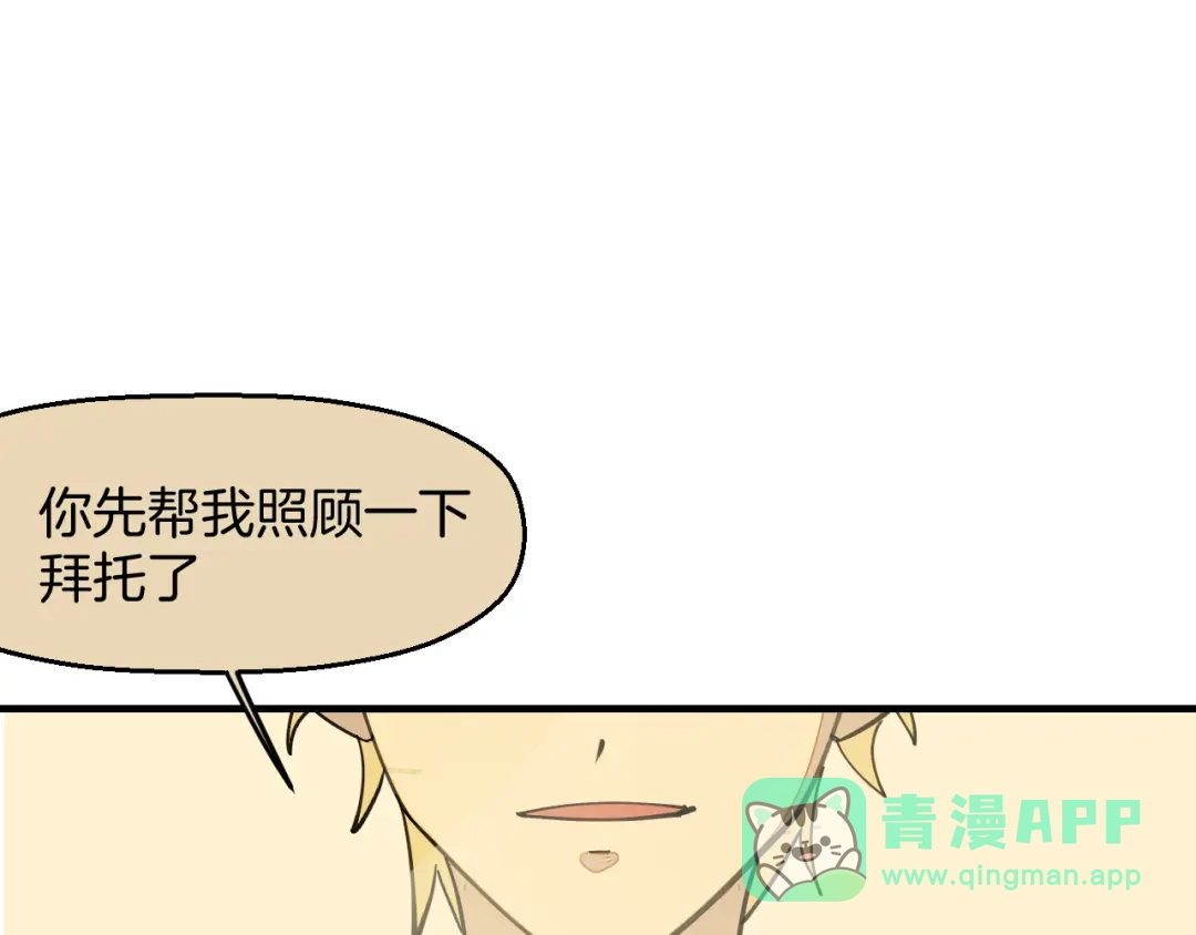 《师父竟然想刀我》第18话 师父惨遭抛弃！ 第71页