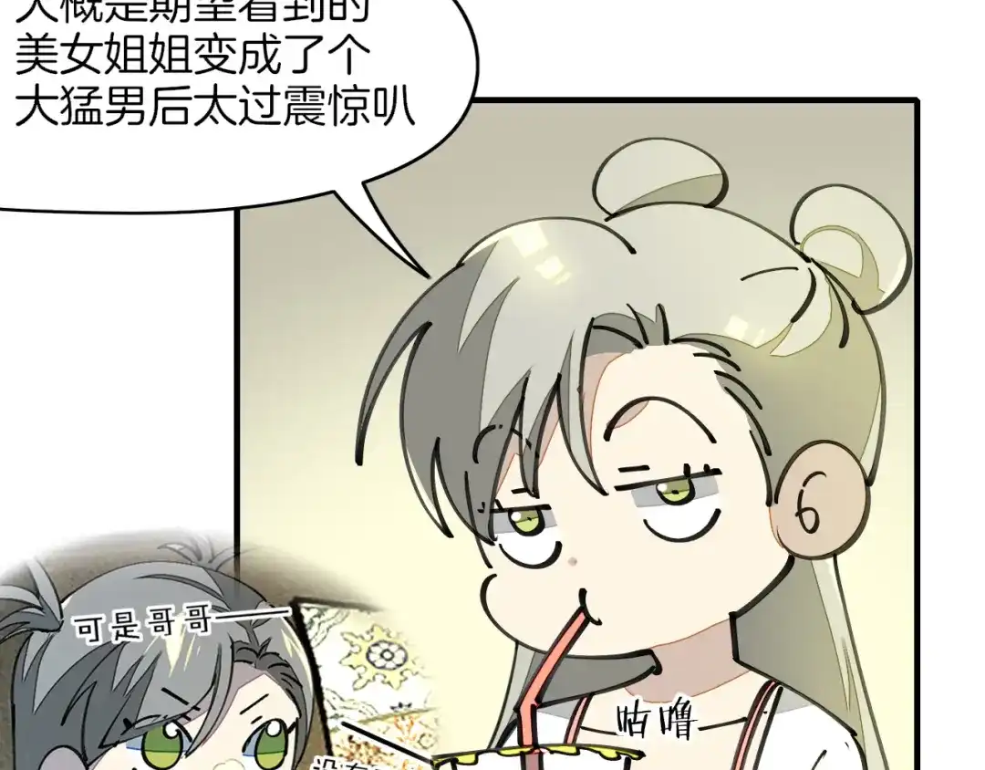 《师父竟然想刀我》第18话 师父惨遭抛弃！ 第9页