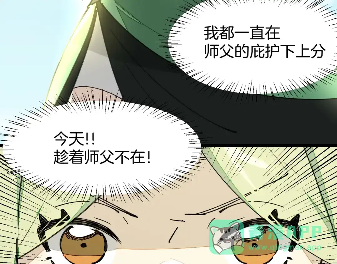 《师父竟然想刀我》第18话 师父惨遭抛弃！ 第16页