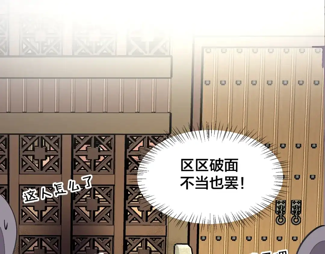 《师父竟然想刀我》第18话 师父惨遭抛弃！ 第20页