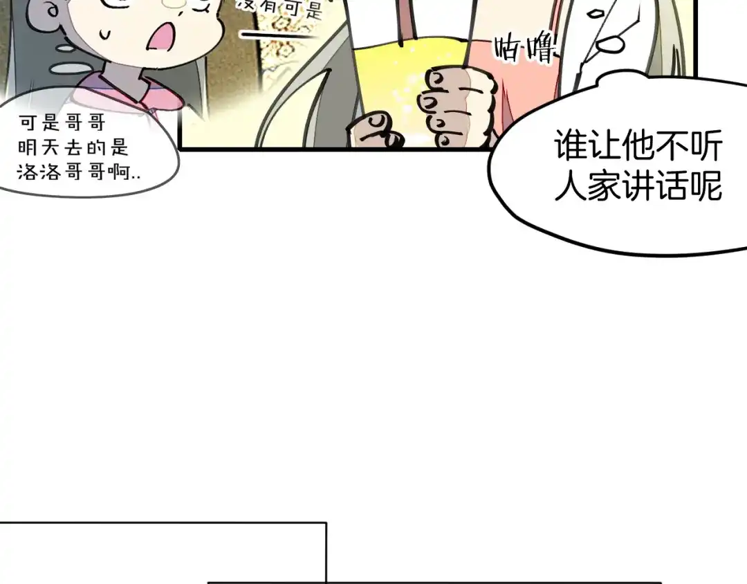 《师父竟然想刀我》第18话 师父惨遭抛弃！ 第10页