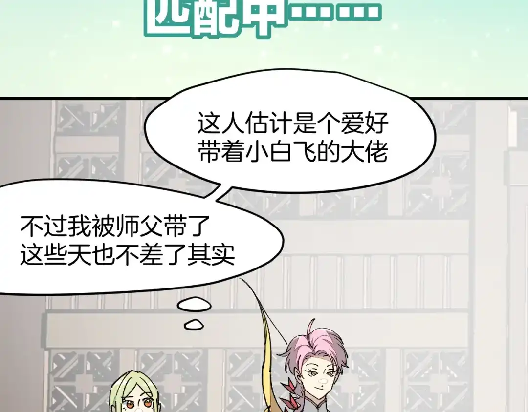《师父竟然想刀我》第18话 师父惨遭抛弃！ 第45页