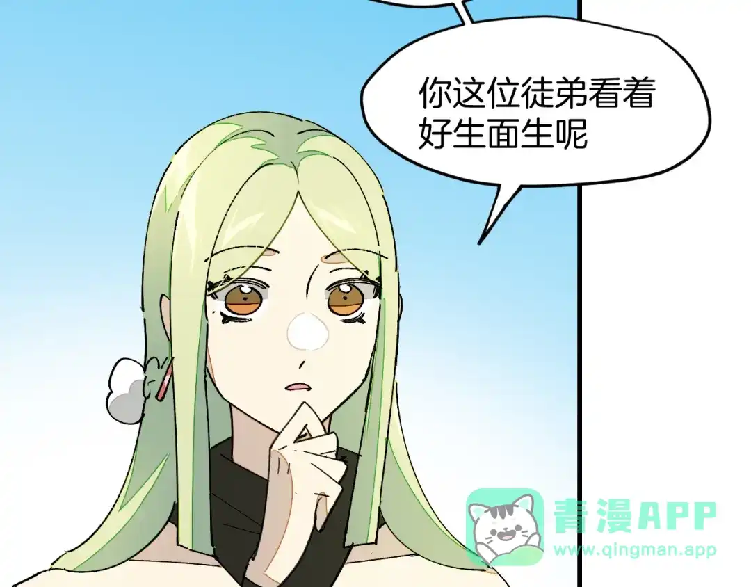《师父竟然想刀我》第18话 师父惨遭抛弃！ 第81页