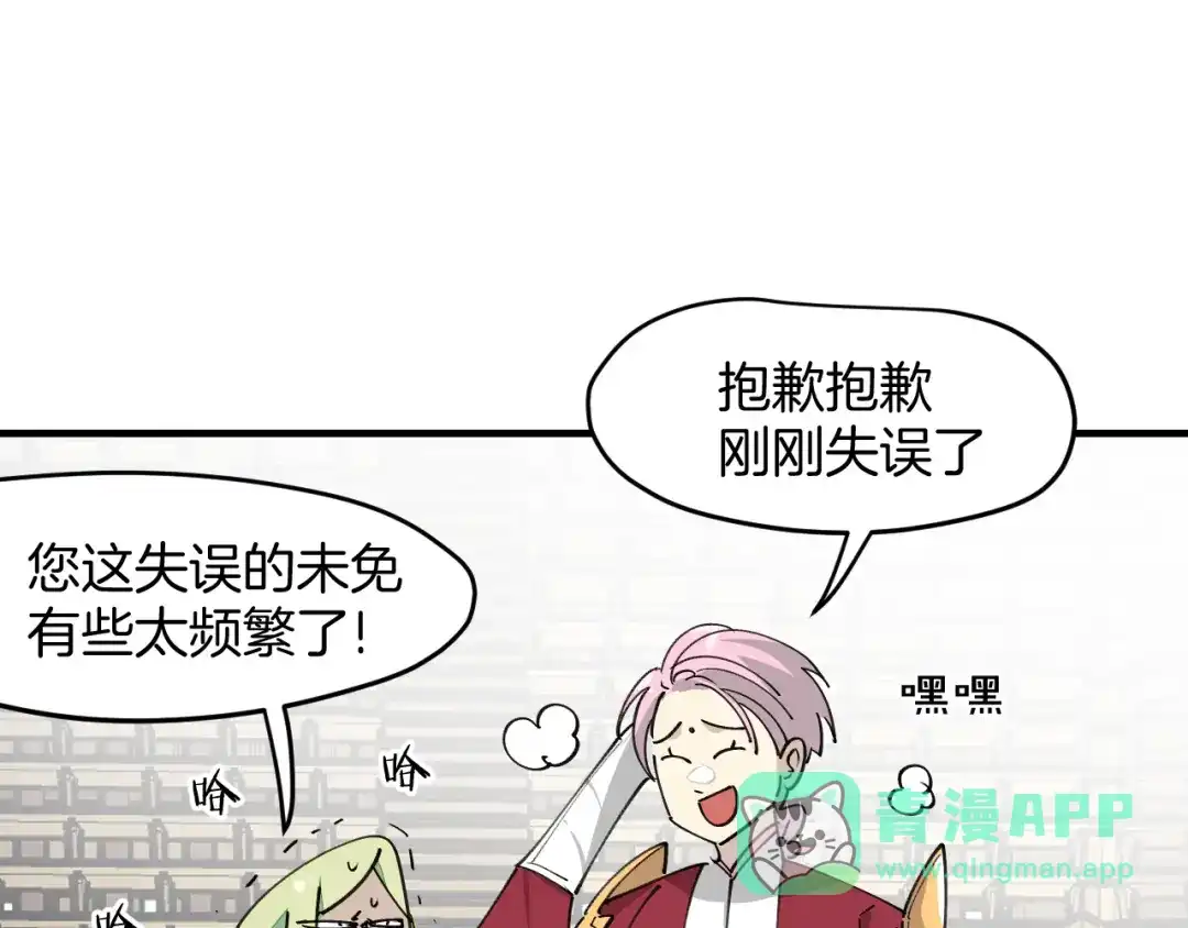 《师父竟然想刀我》第18话 师父惨遭抛弃！ 第51页