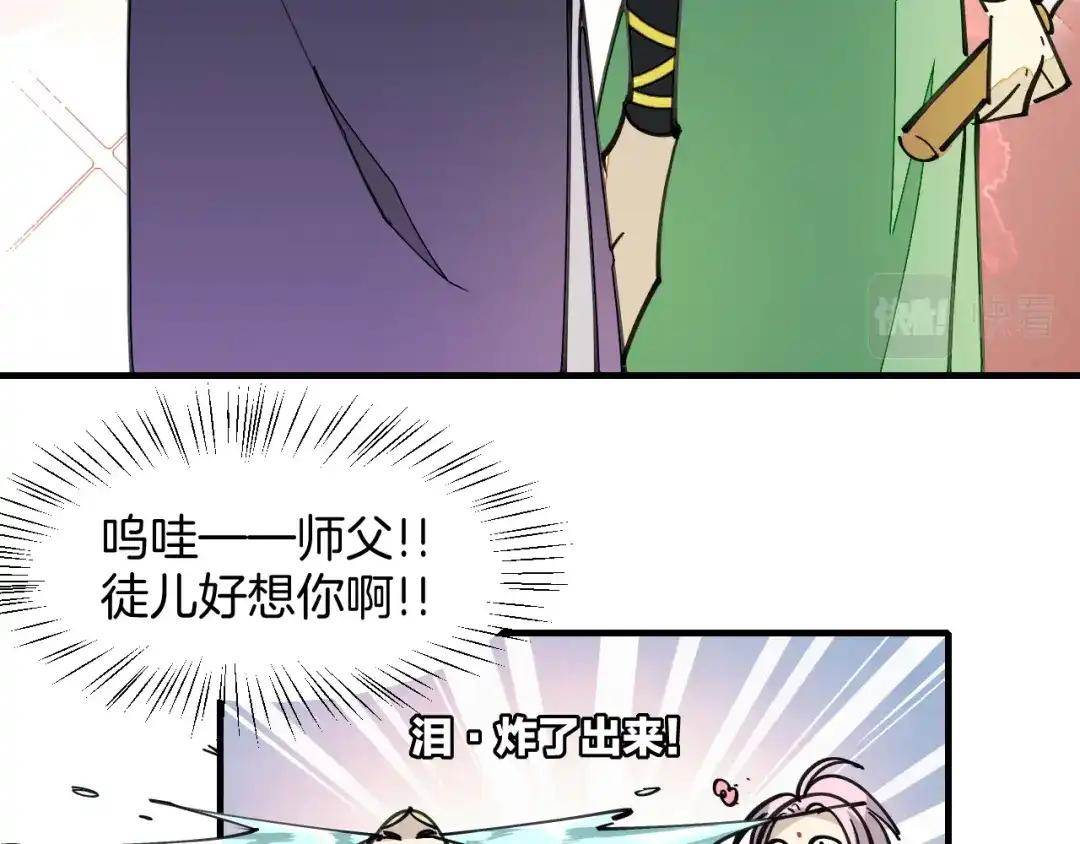《师父竟然想刀我》第18话 师父惨遭抛弃！ 第62页