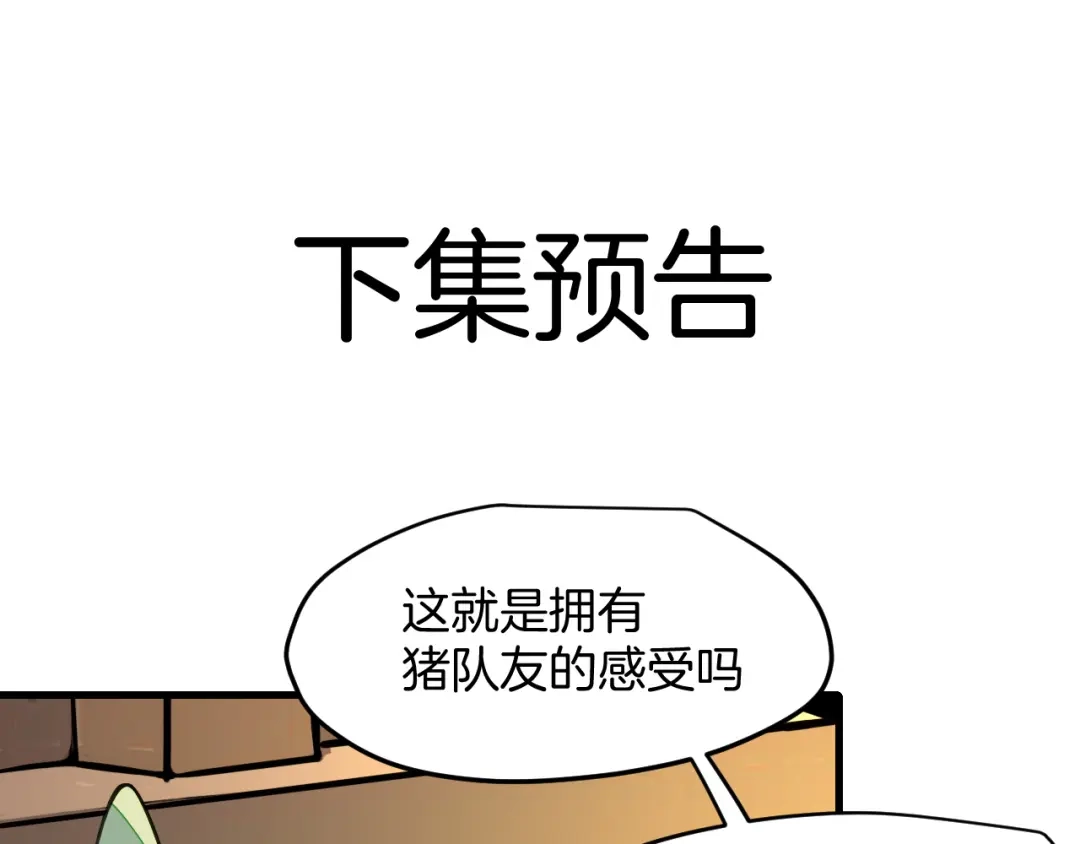 《师父竟然想刀我》第18话 师父惨遭抛弃！ 第113页