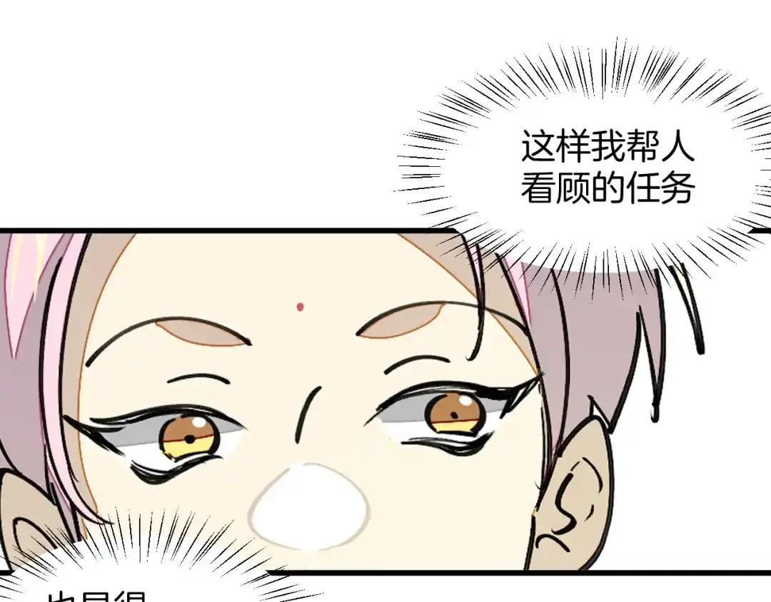 《师父竟然想刀我》第18话 师父惨遭抛弃！ 第68页