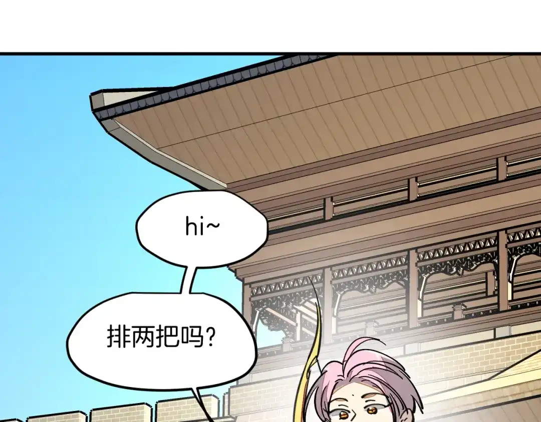 《师父竟然想刀我》第18话 师父惨遭抛弃！ 第34页