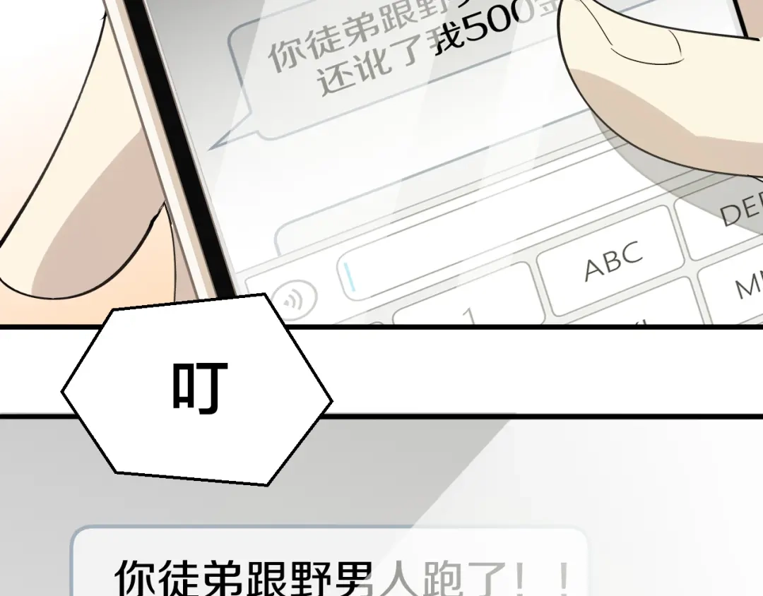 《师父竟然想刀我》第18话 师父惨遭抛弃！ 第104页