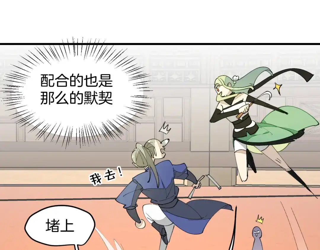 《师父竟然想刀我》第18话 师父惨遭抛弃！ 第58页