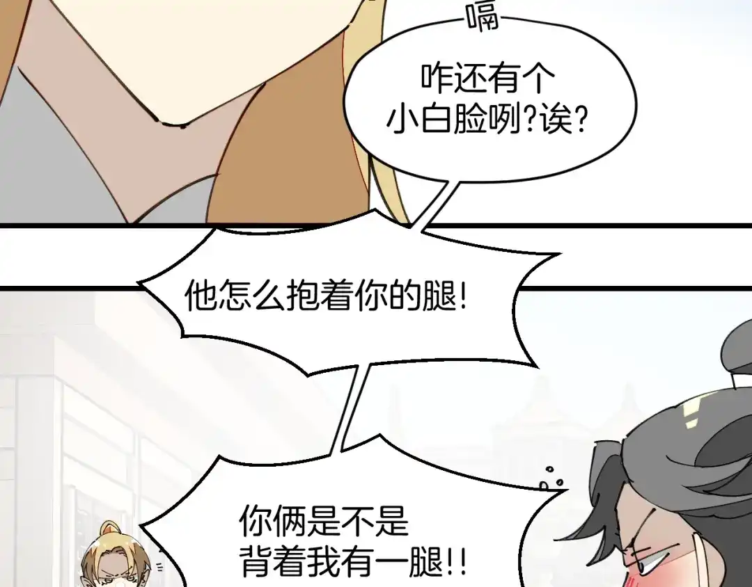 《师父竟然想刀我》第19话 咪咪搅局 第85页