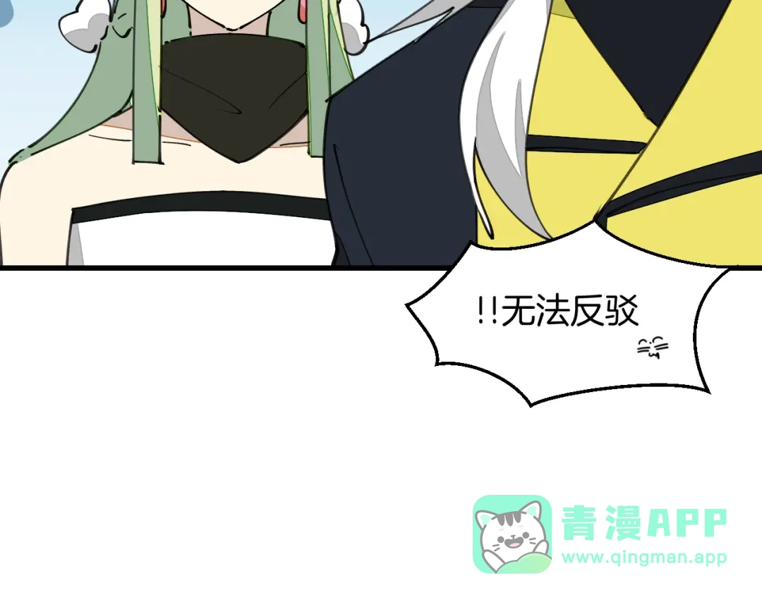 《师父竟然想刀我》第19话 咪咪搅局 第41页