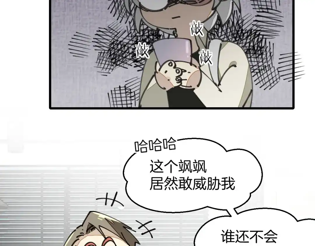 《师父竟然想刀我》第19话 咪咪搅局 第10页