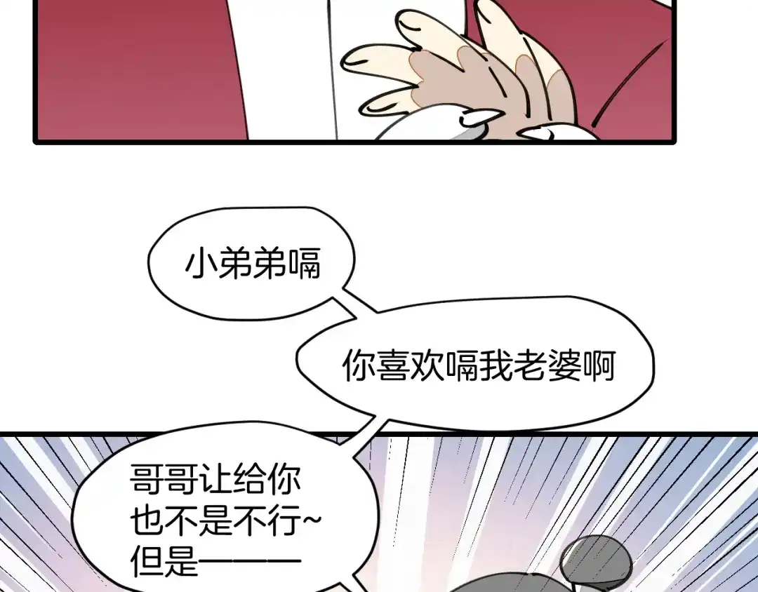 《师父竟然想刀我》第19话 咪咪搅局 第97页