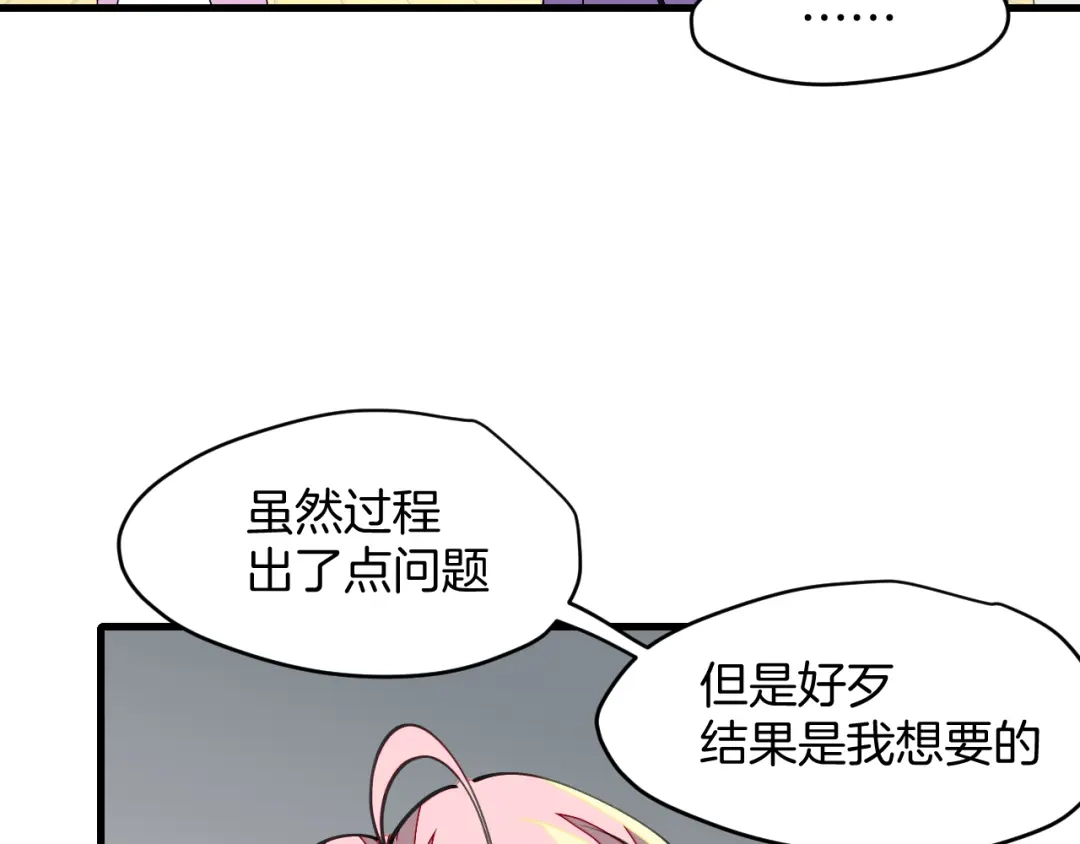 《师父竟然想刀我》第19话 咪咪搅局 第117页