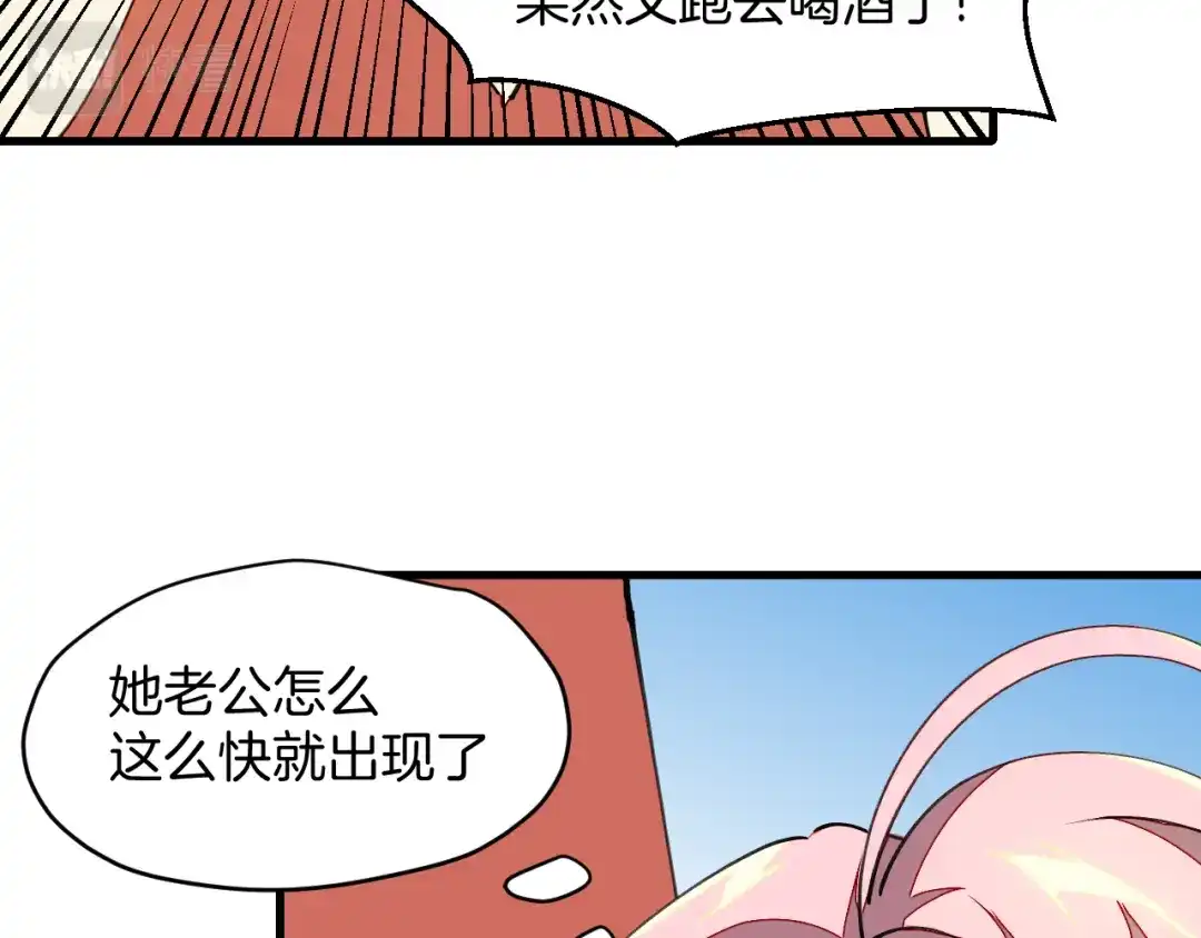 《师父竟然想刀我》第19话 咪咪搅局 第89页