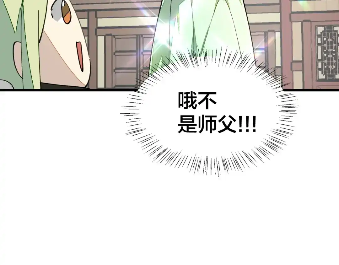 《师父竟然想刀我》第19话 咪咪搅局 第28页