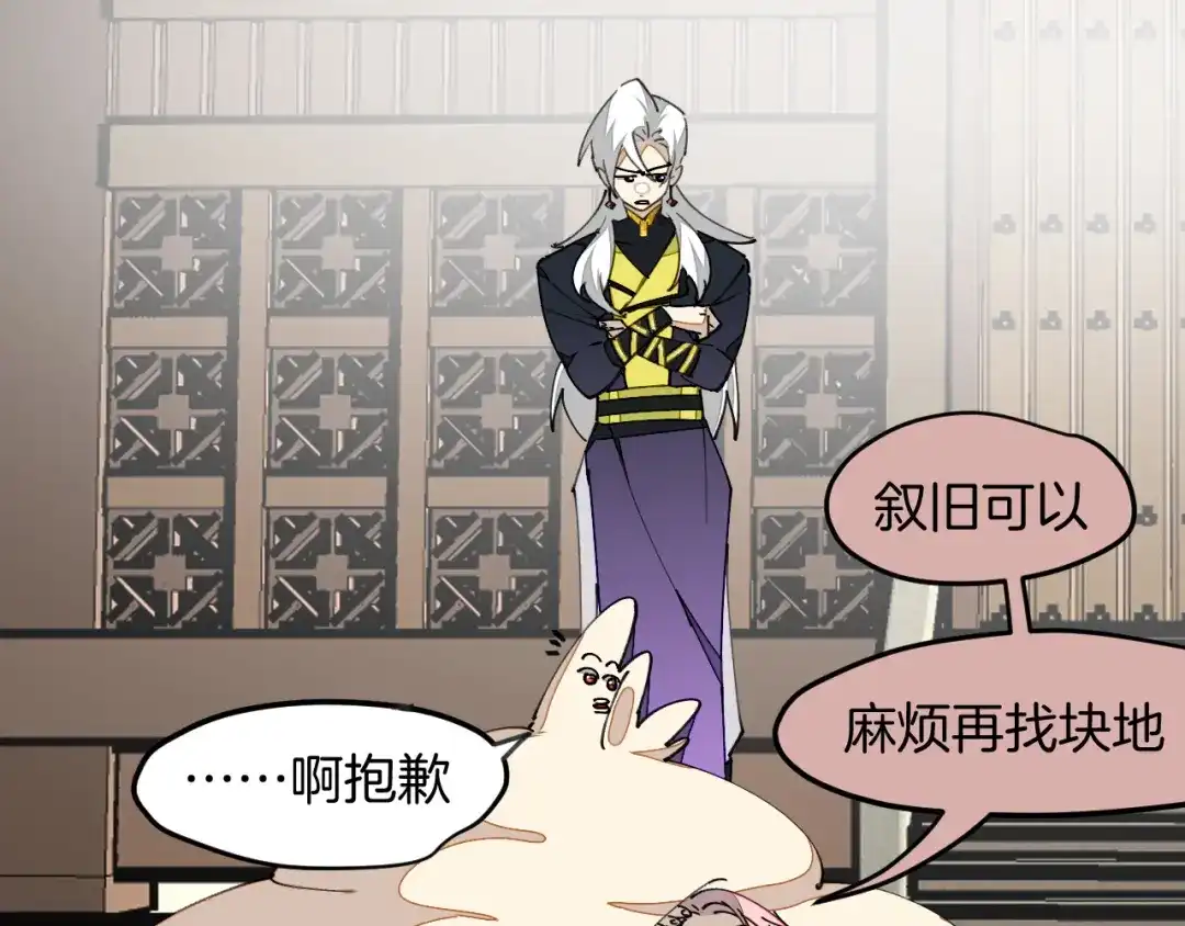 《师父竟然想刀我》第19话 咪咪搅局 第34页