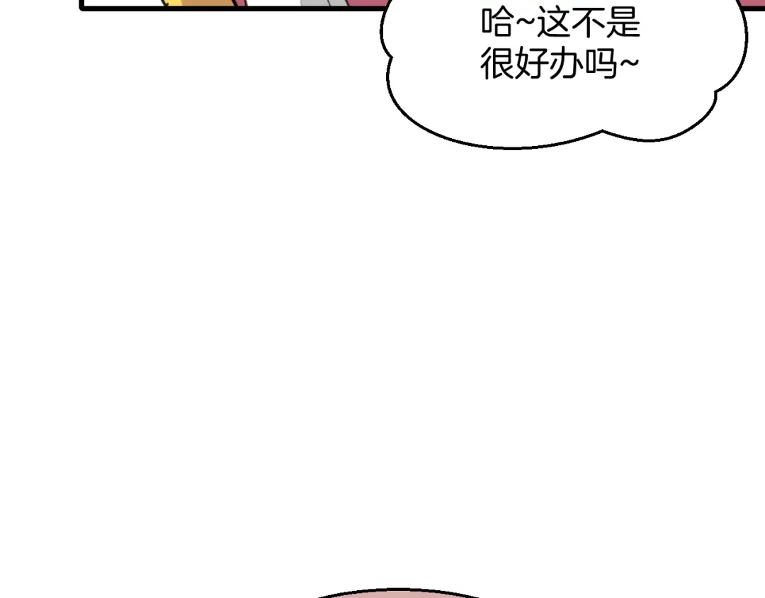 《师父竟然想刀我》第19话 咪咪搅局 第62页