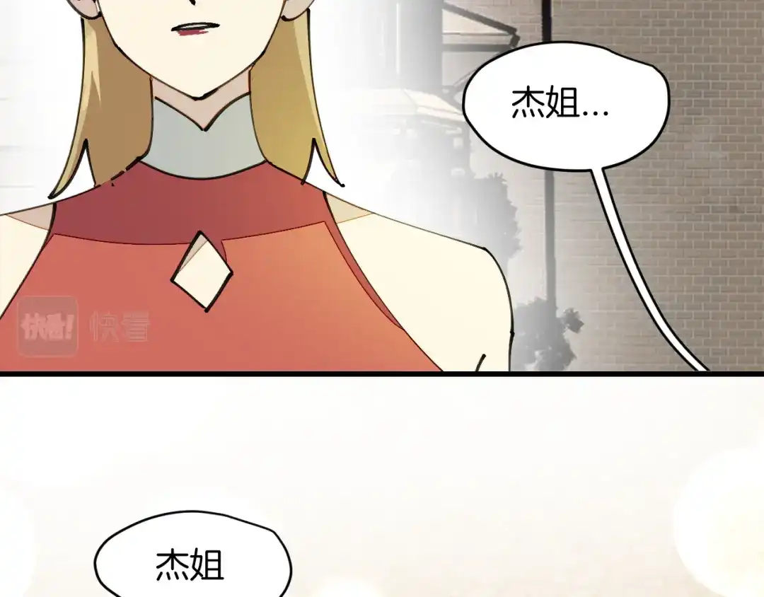 《师父竟然想刀我》第19话 咪咪搅局 第77页