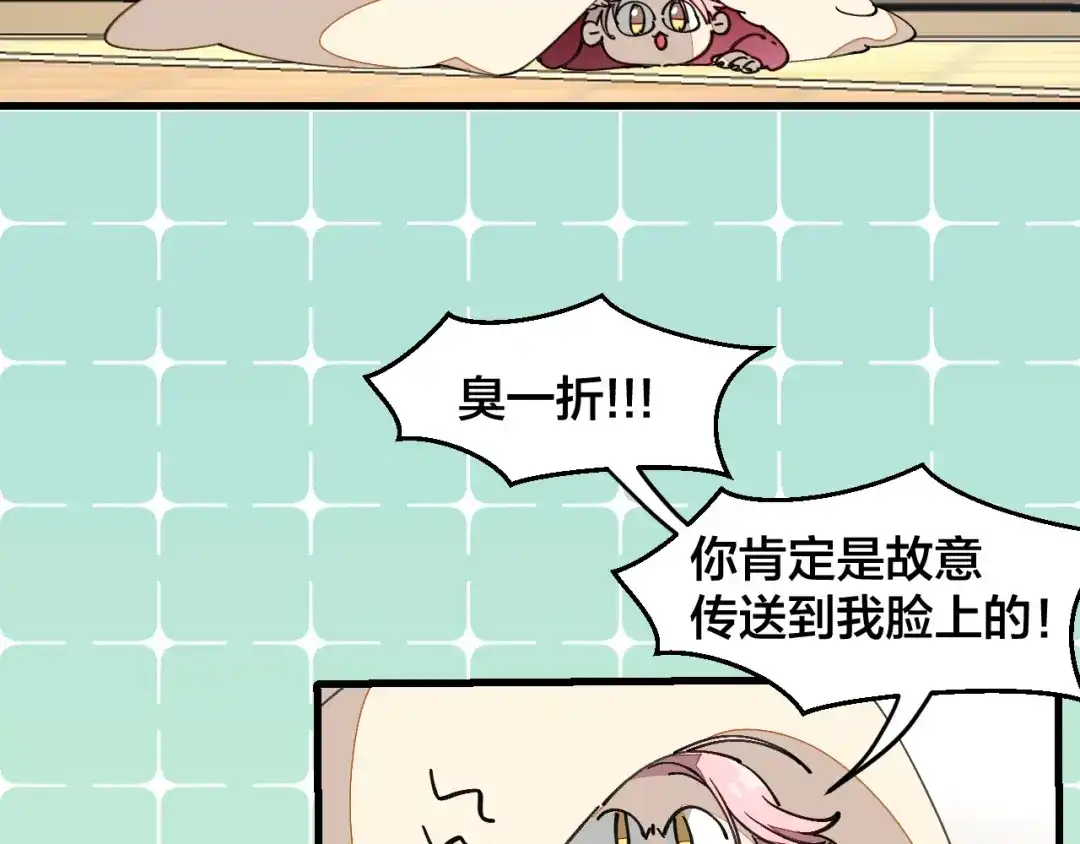 《师父竟然想刀我》第19话 咪咪搅局 第35页