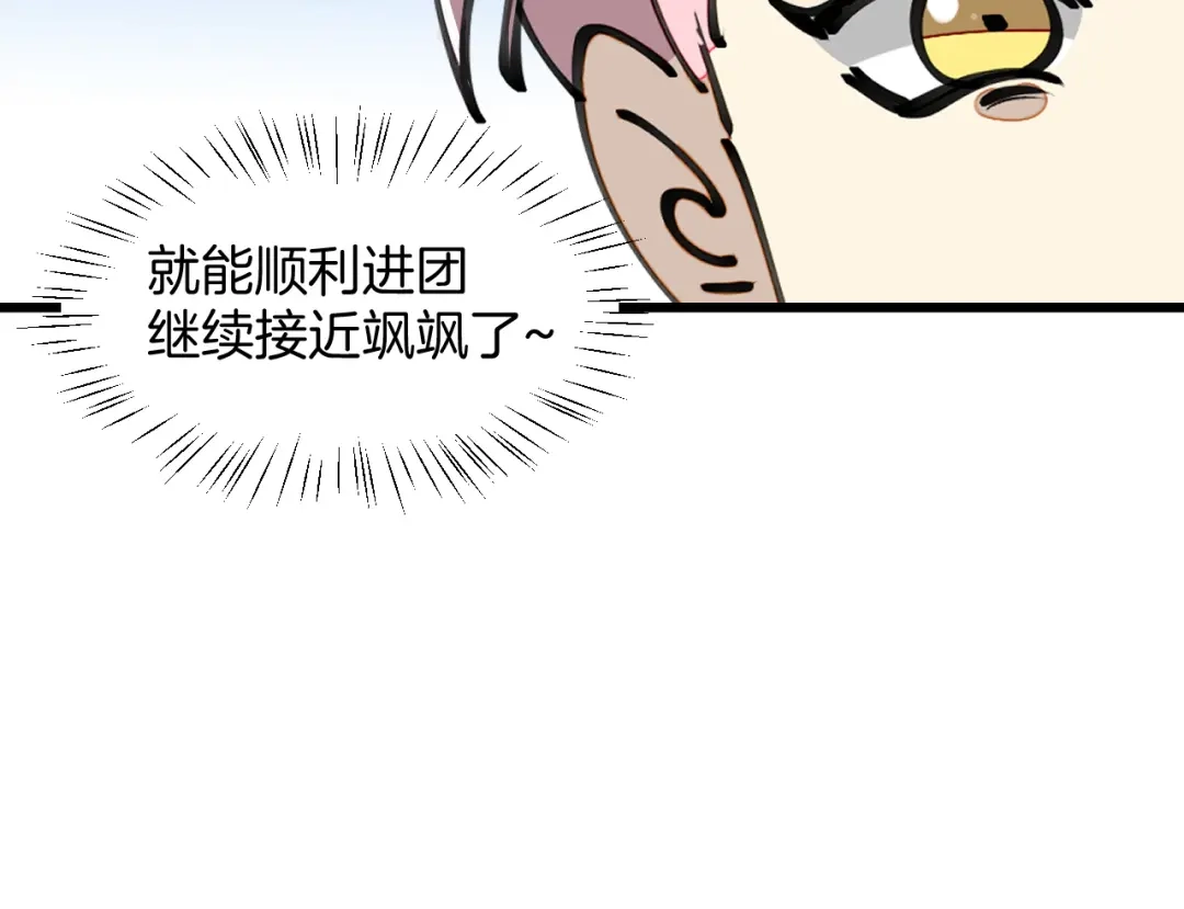 《师父竟然想刀我》第19话 咪咪搅局 第75页