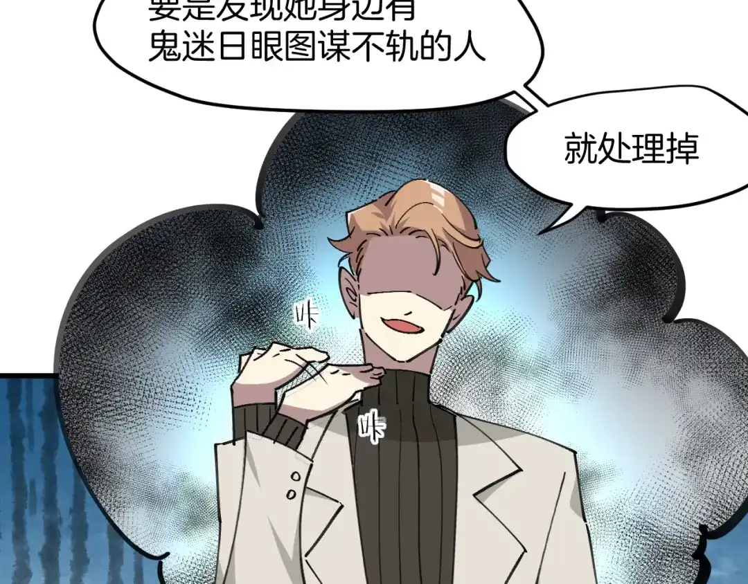 《师父竟然想刀我》第19话 咪咪搅局 第49页
