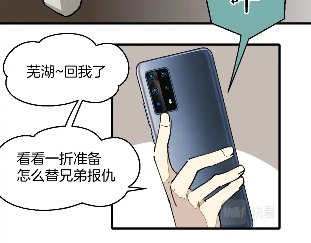 《师父竟然想刀我》第19话 咪咪搅局 第12页