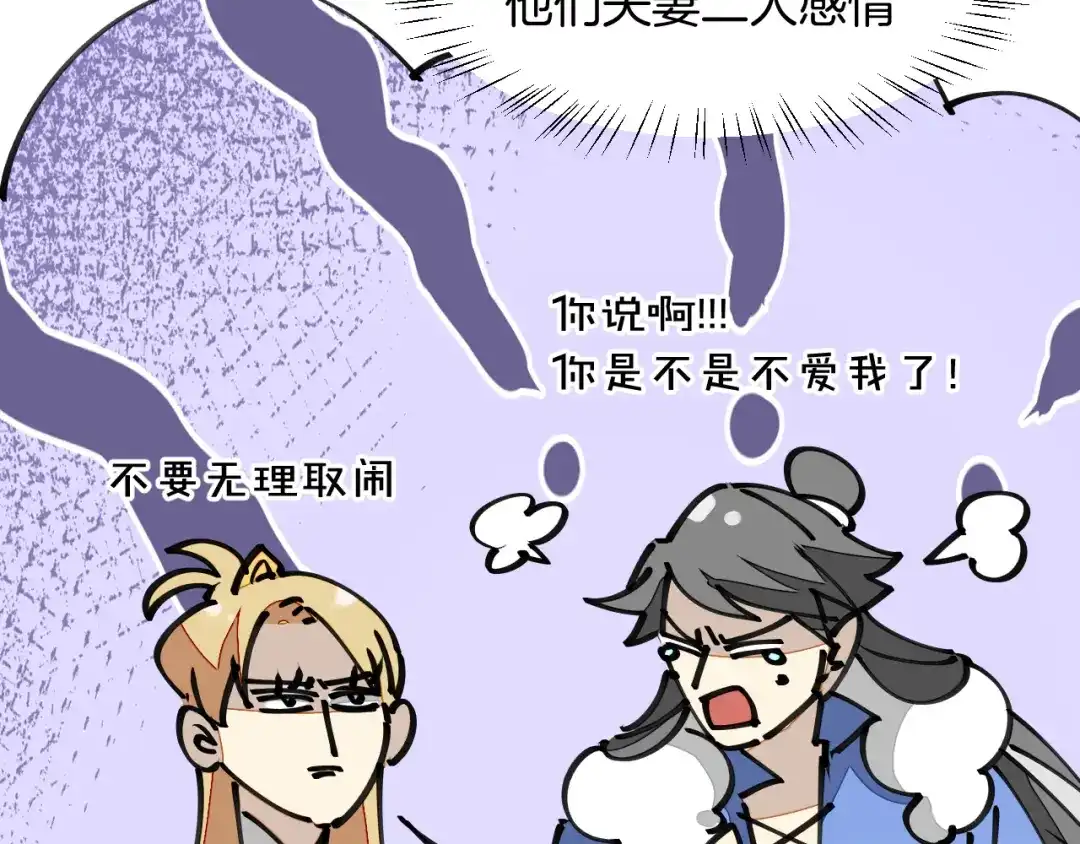 《师父竟然想刀我》第19话 咪咪搅局 第72页