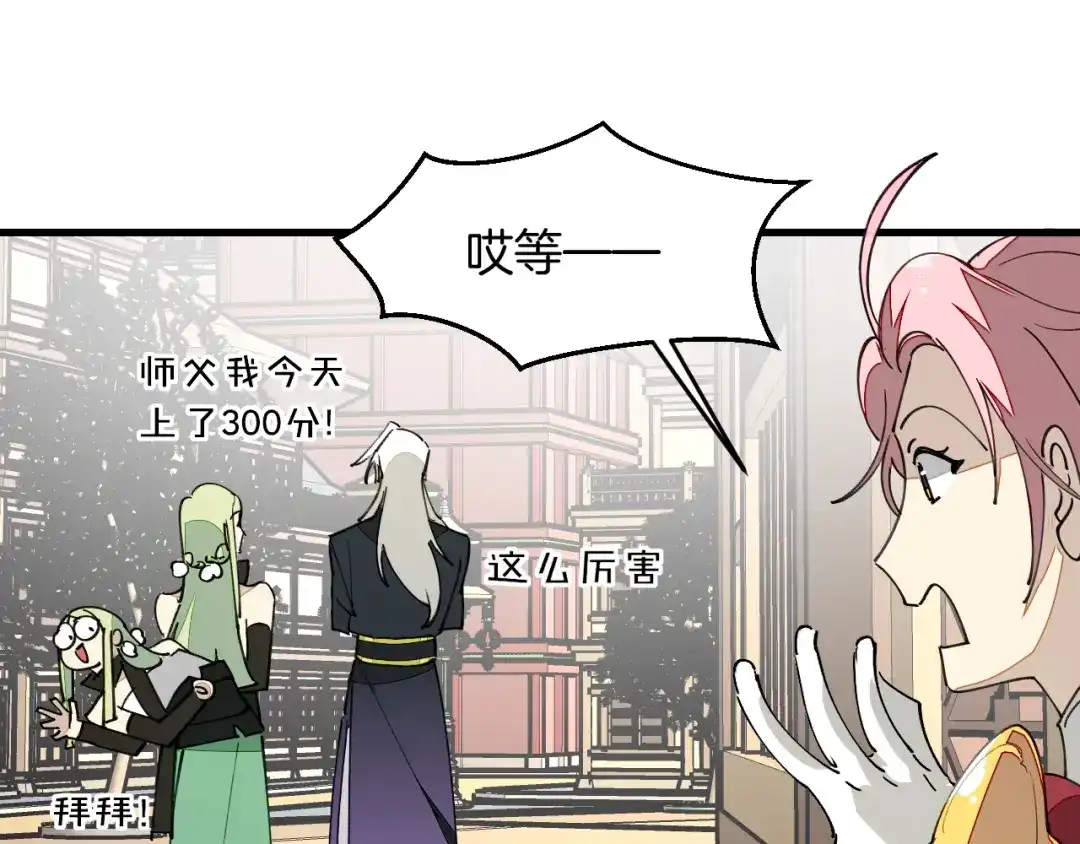 《师父竟然想刀我》第19话 咪咪搅局 第44页