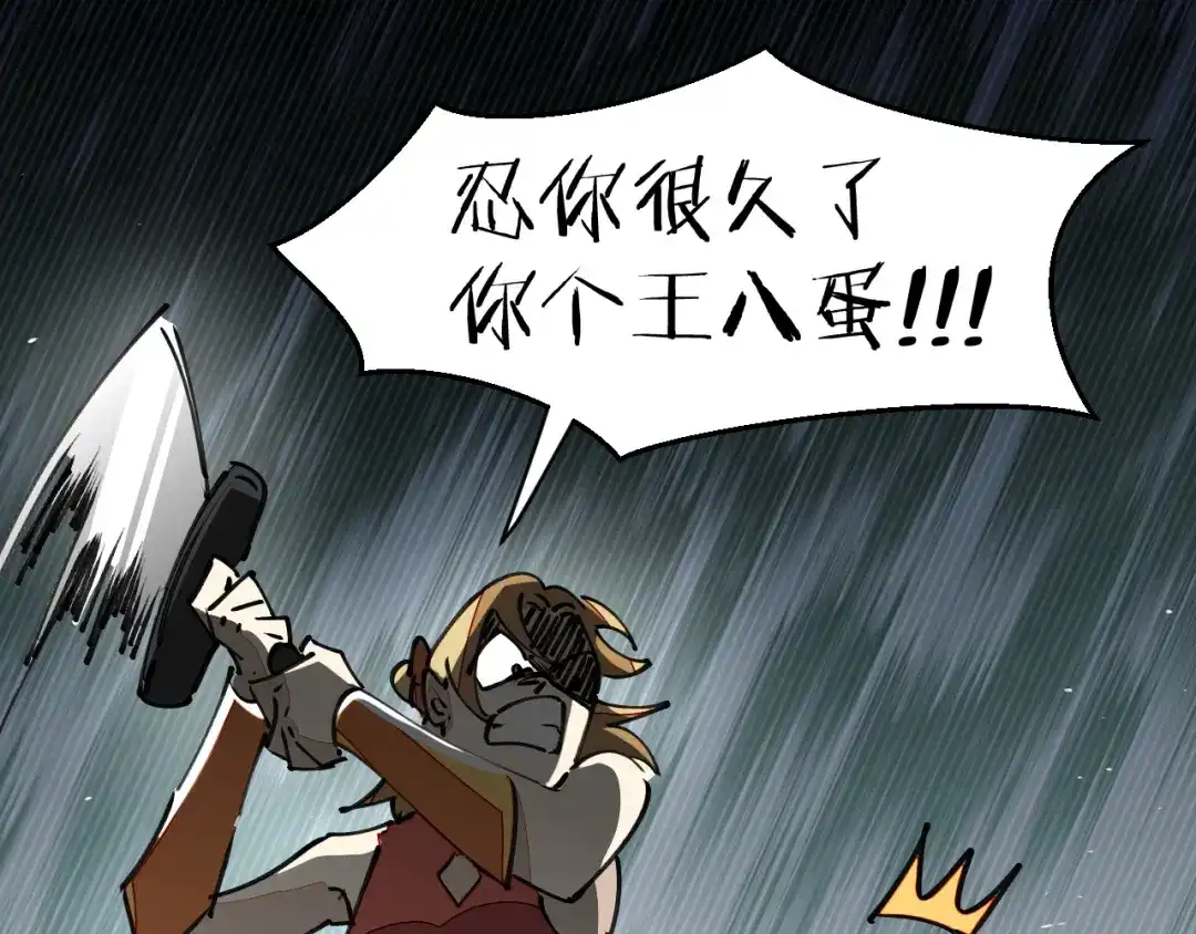 《师父竟然想刀我》第19话 咪咪搅局 第107页