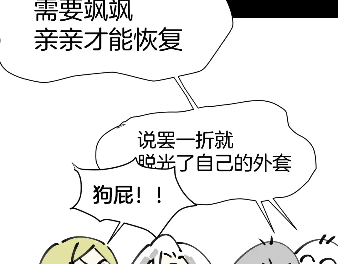 《师父竟然想刀我》第19话 咪咪搅局 第134页