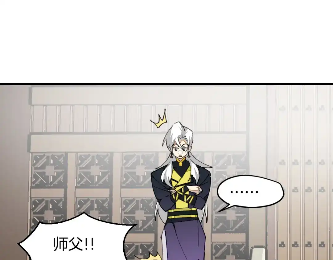 《师父竟然想刀我》第19话 咪咪搅局 第30页