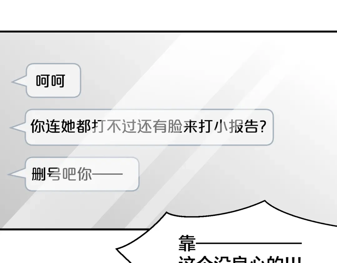 《师父竟然想刀我》第19话 咪咪搅局 第13页