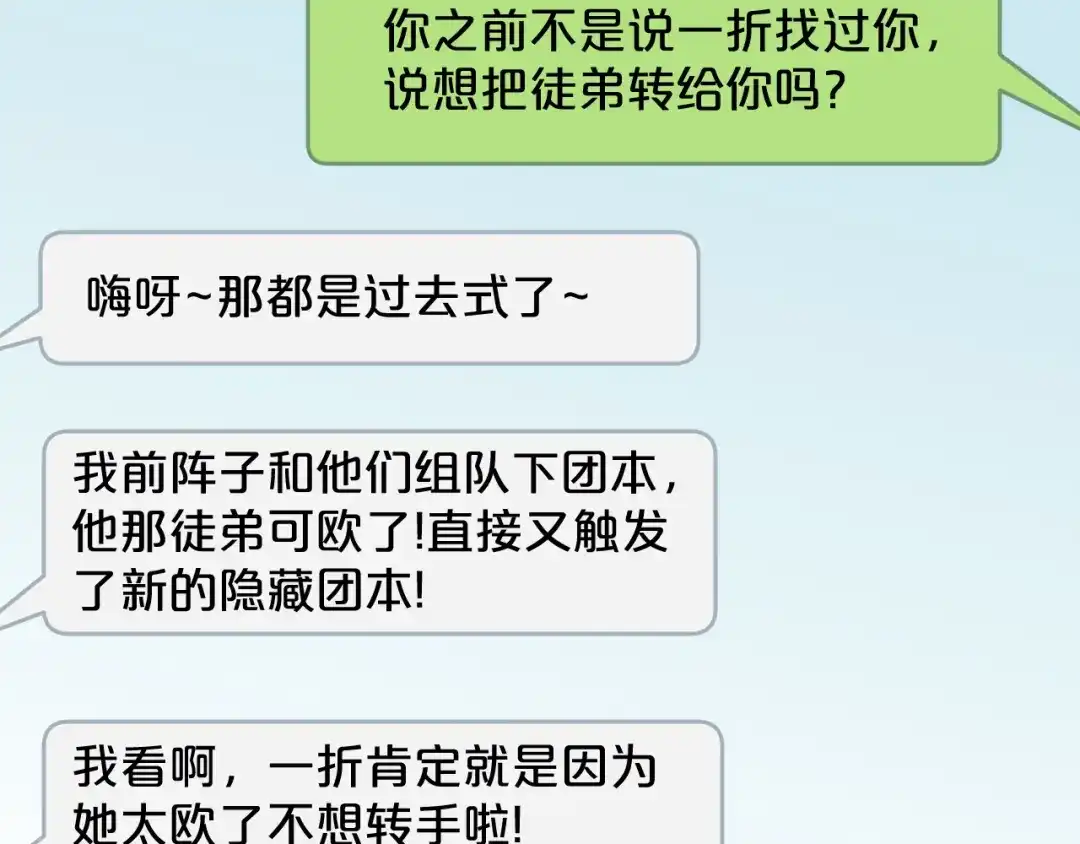 《师父竟然想刀我》第19话 咪咪搅局 第57页
