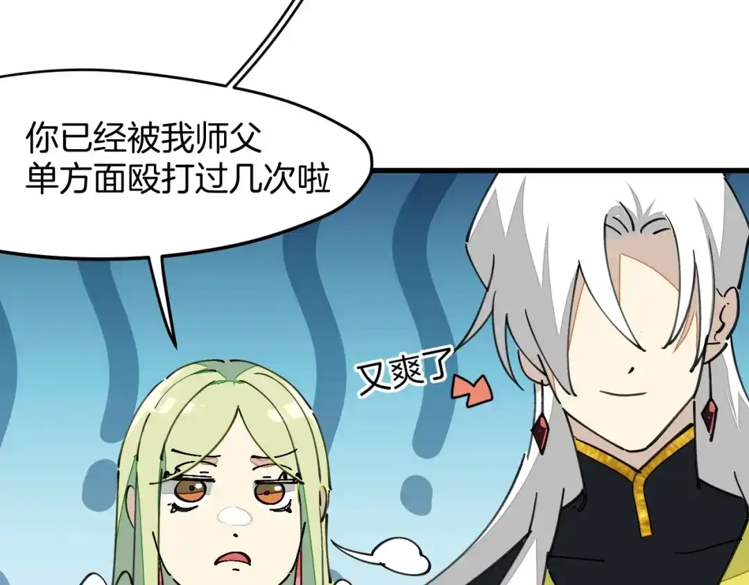《师父竟然想刀我》第19话 咪咪搅局 第40页